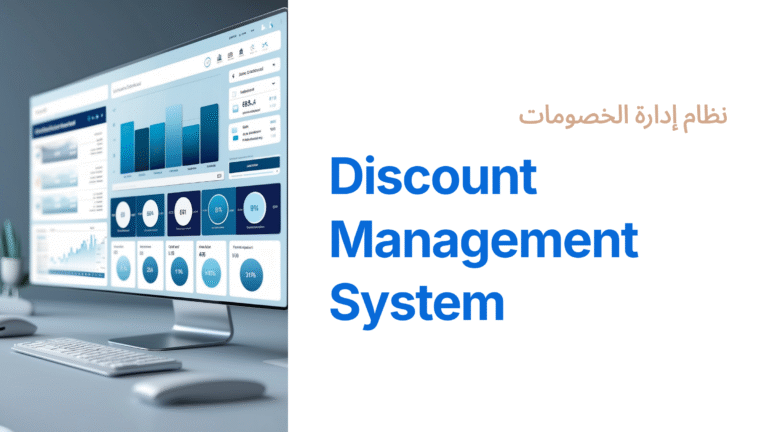 Discount Management System: cover slide