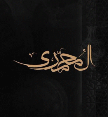 Al Mohamady logo