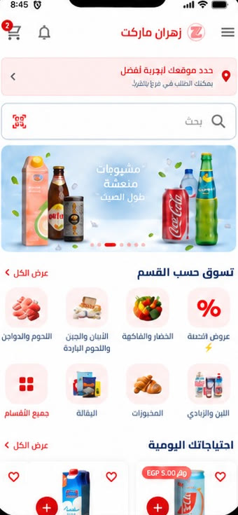 الشاشة الرئيسية لتطبيق زهران ماركت: تحديد الموقع والبحث والتسوق حسب القسم